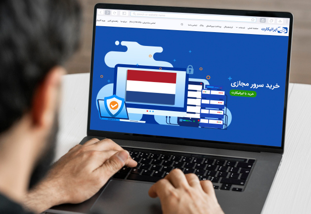 خرید سرور مجازی VPS هلند